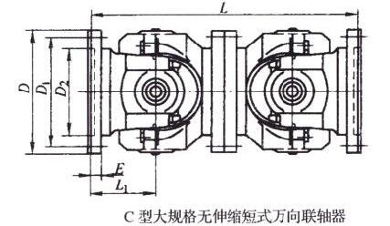 C型大規(guī)格無伸縮短型萬向聯(lián)軸器