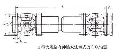 E型大規(guī)格有伸縮雙法蘭長(zhǎng)型萬向聯(lián)軸器